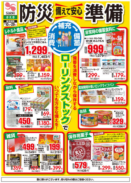 防災準備new-1