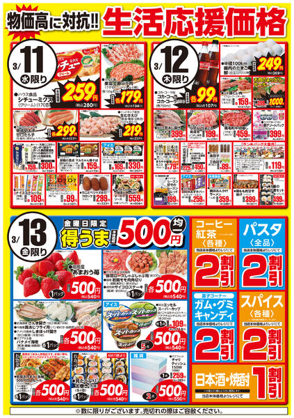 生活応援価格-1