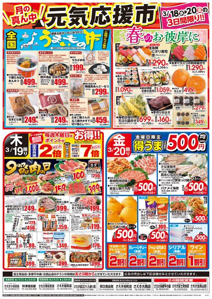 Super火曜大市・元気応援市new-2