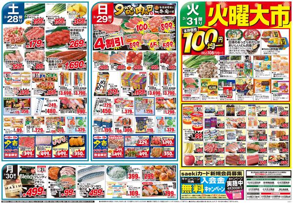 さえきの桜まつりnew-2