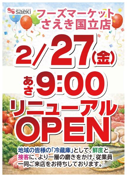 国立店 リニューアルオープンのお知らせ！-1