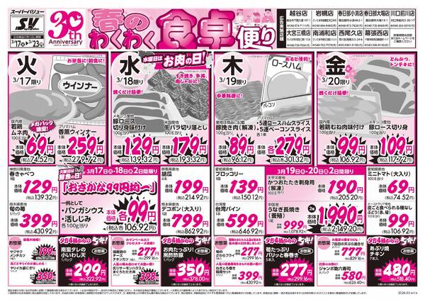 春のわくわく食卓便り-1