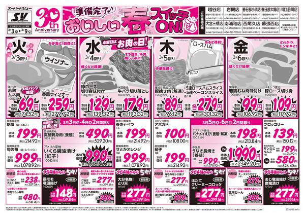 おいしい春スイッチON！new-1