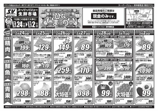 今週のお買い得品-1