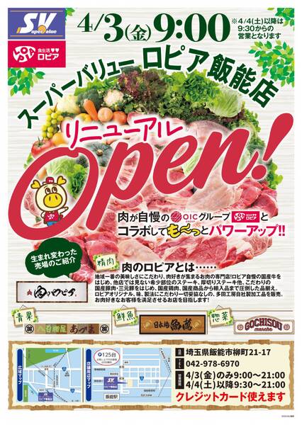 4/3(金)リニューアルオープン！-1