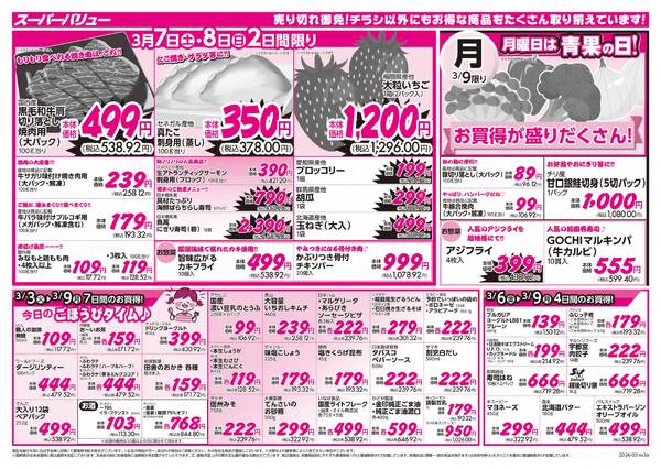 おいしい春スイッチON！-2