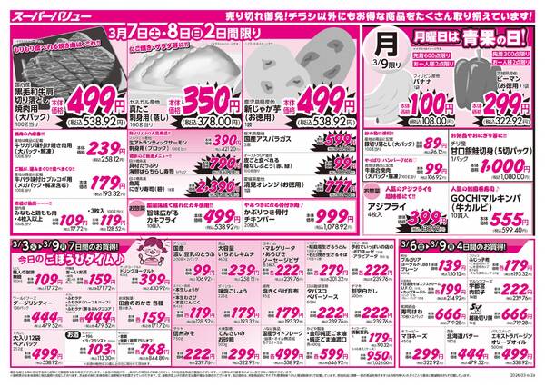 おいしい春スイッチON！new-2