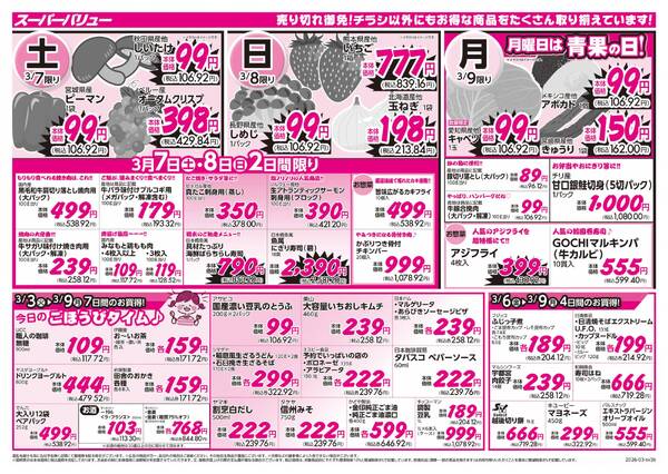 おいしい春スイッチON！-2