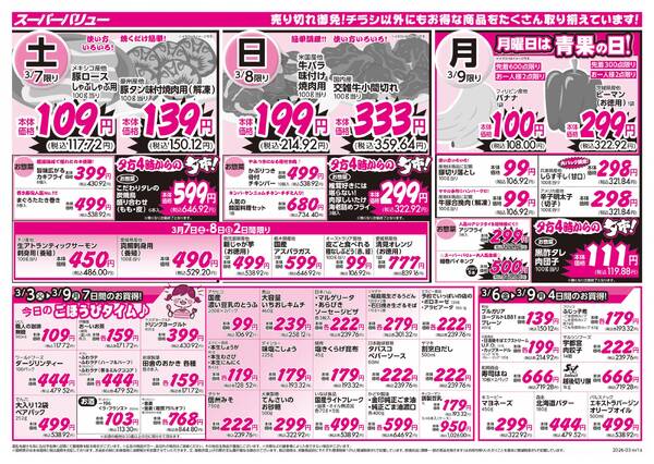 おいしい春スイッチON！new-2