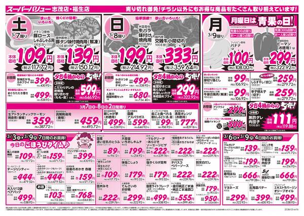 おいしい春スイッチON！new-2