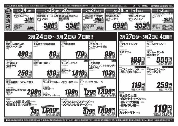 今週のお買い得品-2