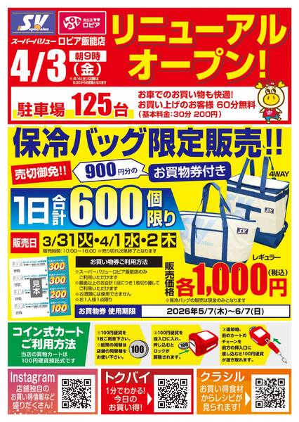 4/3(金)リニューアルオープン！-2