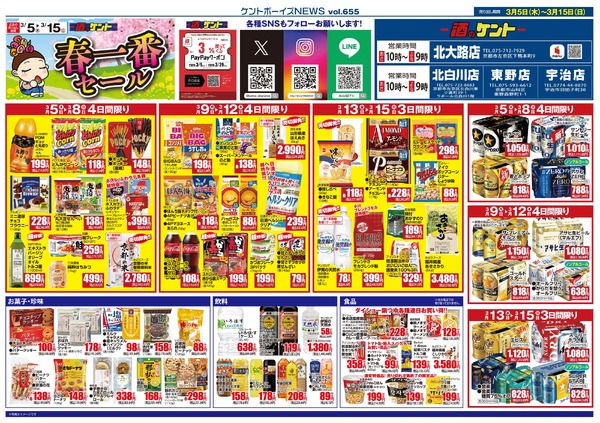 3月5日(木)～3月15日(日)-1