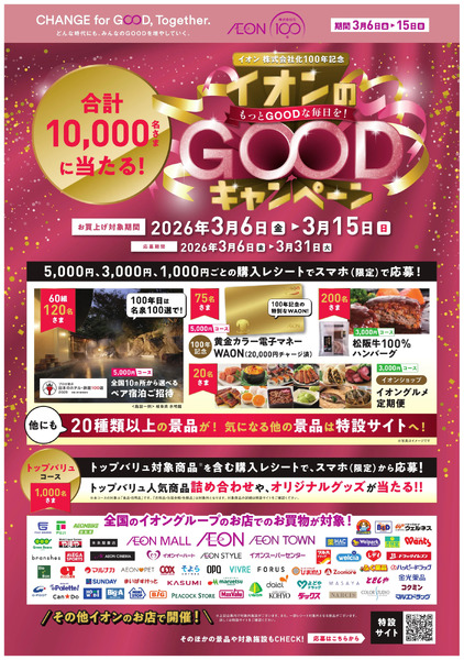 2026.3.6-2026.3.15【イオン】GOODキャンペーン3月6日～3月15日-1