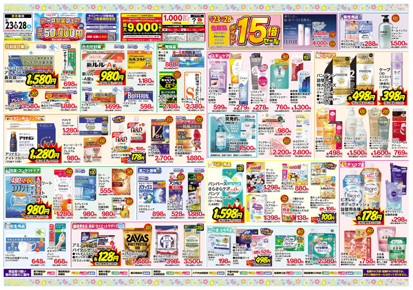 3月23日~28日 ポイント10倍セール3月23日～3月28日-2