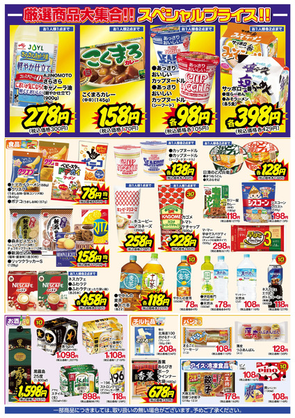 3月13日~18日 化粧品ポイント15倍セール3月13日～3月18日new-2