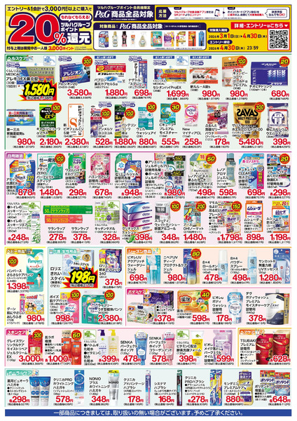 3月13日~18日 化粧品ポイント15倍セール3月13日～3月18日new-2