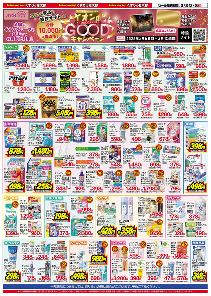 3月3日~8日 ポイント10倍セール3月3日～3月8日new-2