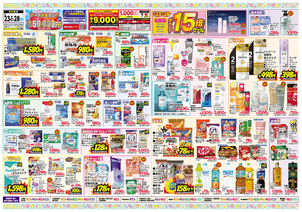 3月23日~28日 ポイント10倍セール3月23日～3月28日-2