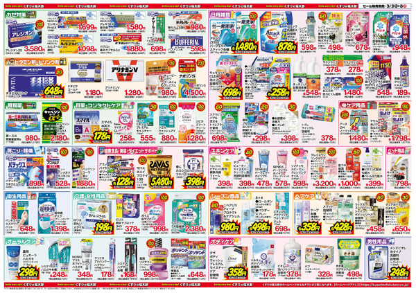 3月3日~8日くすりの福太郎八千代台駅前店限定 オープン1周年記念セール3月3日～3月8日-2