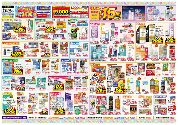 3月23日~28日 ポイント10倍セール3月23日～3月28日-2