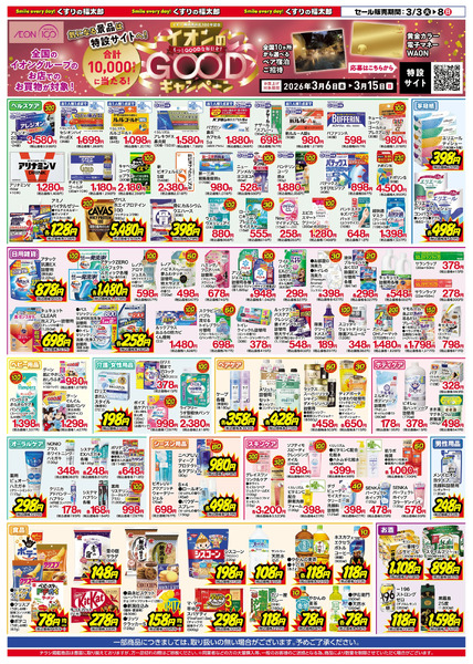 3月3日~8日 ポイント10倍セール3月3日～3月8日-2