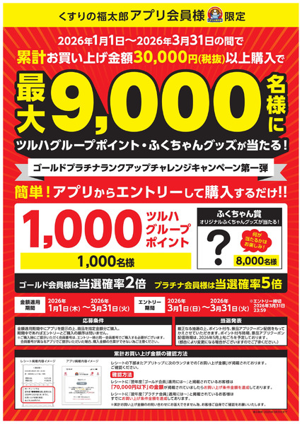 2026.03.01 ランクアップキャンペーン3月1日～3月31日new-1