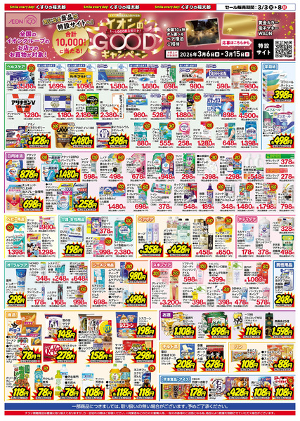 3月3日~8日 ポイント10倍セール3月3日～3月8日new-2