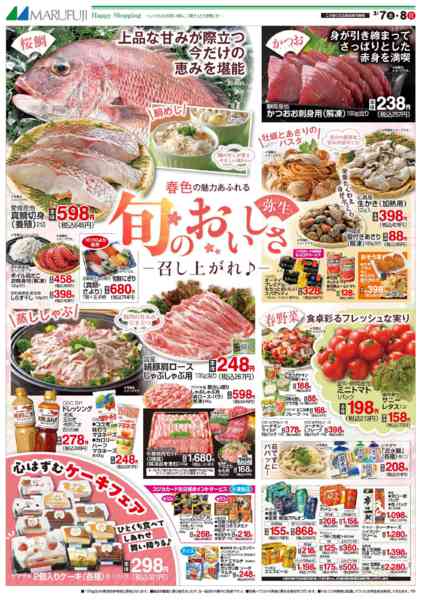 2026年3月7〜8日まで3/7～3/8　旬のおいしさnew-1