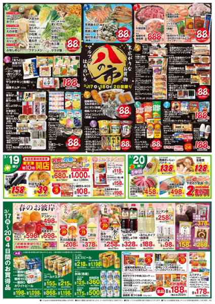 2026年3月17〜20日まで3/17～3/20　八の市-1