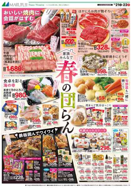 2026年3月21〜22日まで3/21～3/22春のだんらん-1