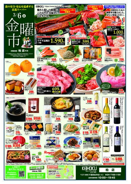 金曜市3/6（金）柏店で開催new-1