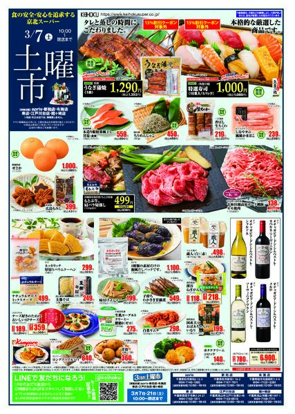 土曜市3/7（土）新柏店・布施店・アプリス・江戸川台店・鰭ヶ崎店・寿店で開催new-1