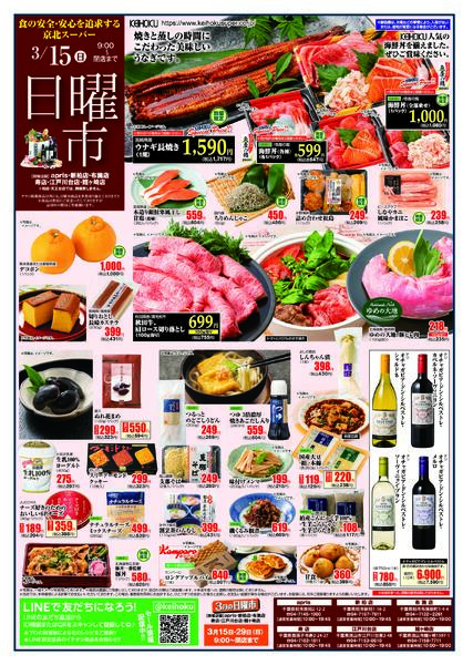 日曜市3/15（日）新柏店・布施店・アプリス・江戸川台店・鰭ヶ崎店・寿店で開催-1