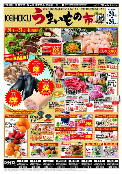 長崎県フェア/うまいもの市3/20（金）～26（木）KEIHOKU全店で開催-2