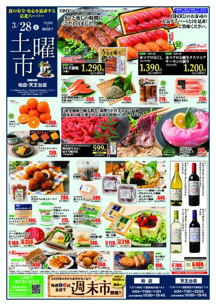 土曜市3/28（土）柏店・天王台店で開催-1