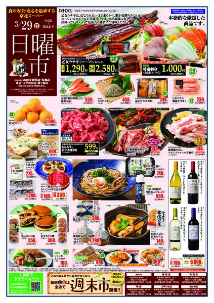 日曜市3/29（日）新柏店・布施店・アプリス・江戸川台店・鰭ヶ崎店・寿店で開催-1