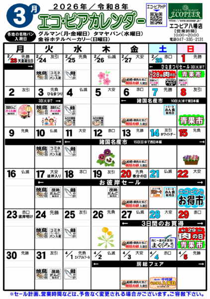 2026年3月1〜31日まで3月カレンダー-1