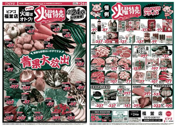 3月24日(火)限りnew-1