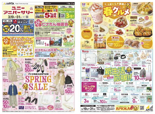 3月19日(木)～3月31日(火)new-1