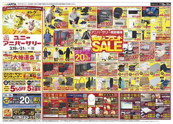 3月19日(木)～3月31日(火)new-1