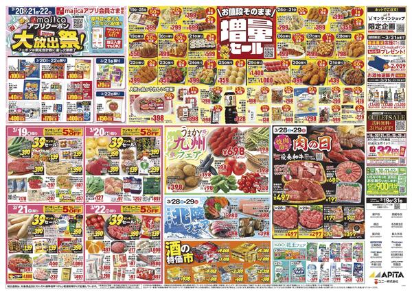 3月19日(木)～3月31日(火)new-2