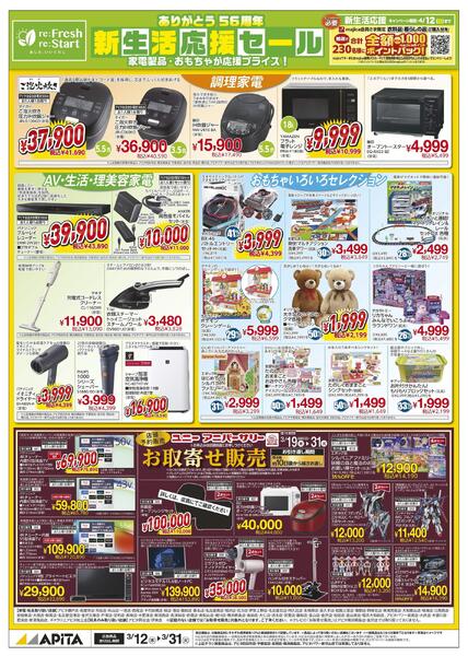 3/12(木)～3/31(火)　新生活応援セール_WEBチラシnew-1