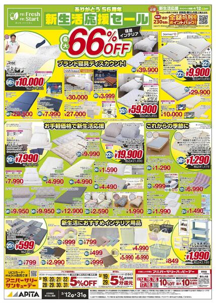 3/12(木)～3/31(火)　新生活応援セール_WEBチラシnew-3