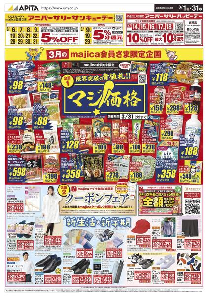 3月1日(日)～3月31日(火)-1