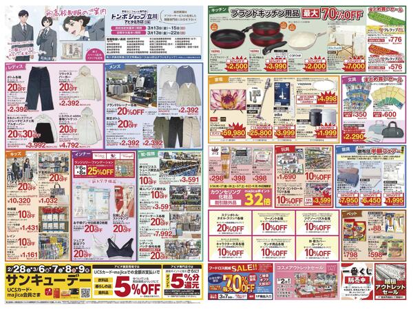 2月26日(木)～3月8日(日)-2