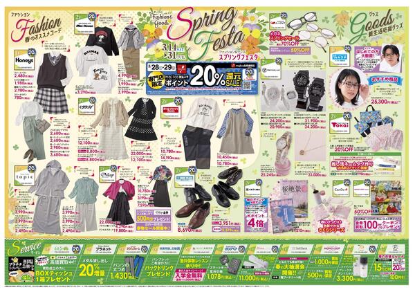 3月14日(土)～3月31日(火)-2