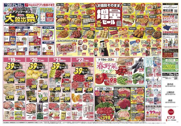 3月19日(木)～3月31日(火)-2