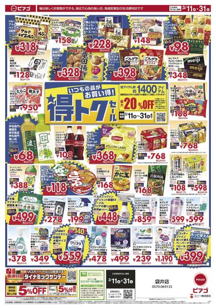 3月11日(水)～3月31日(火)-1