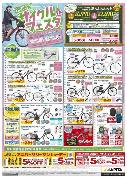 3/6(金)～3/22(日)　春のサイクルフェスタ_WEBチラシnew-1